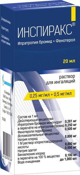 Инспиракс раствор для ингаляций 0,25мг/мл+0,5мг/мл 20мл