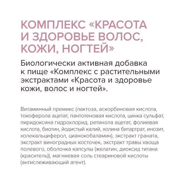 Витаминный комплекс Красота и здоровье волос, кожи и ногтей 8.1.8 Beauty formula капсулы 575мг 30шт фото №7