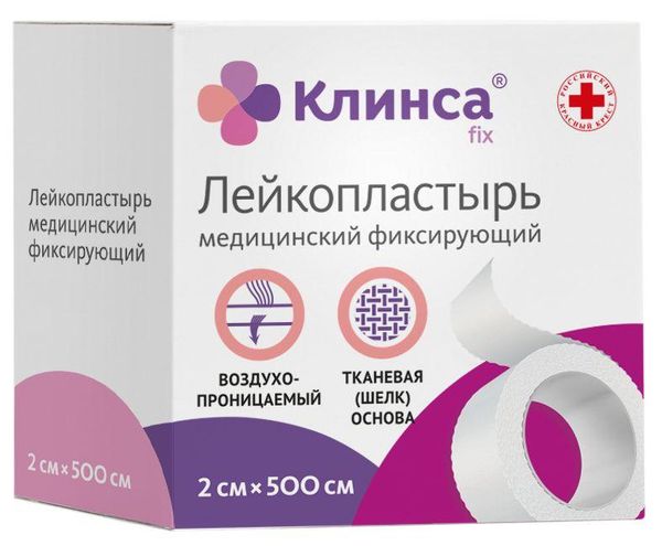 Лейкопластырь медицинский фиксирующий на шелковой основе Клинса 2см х 500см белый
