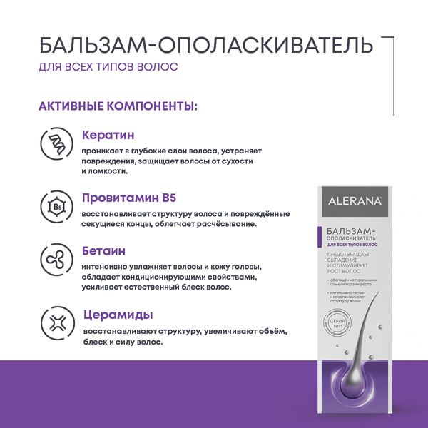 Бальзам-ополаскиватель для всех типов волос Alerana/Алерана 200мл фото №4
