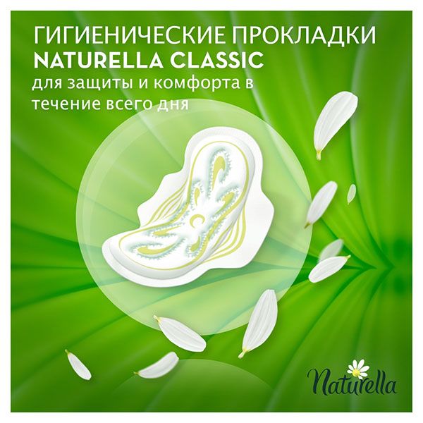 Прокладки с ароматом ромашки Normal Classic Duo Naturella/Натурелла 20шт фото №6