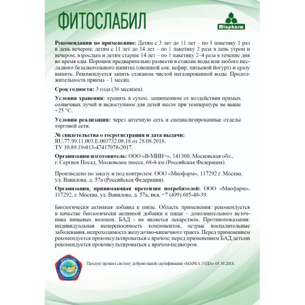 Фитослабил порошок саше-пакеты 5г 32шт