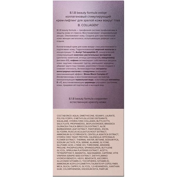 Крем-лифтинг для кожи вокруг глаз антивозрастной стимулирующий коллагеновый 8.1.8 Beauty formula 15мл фото №6