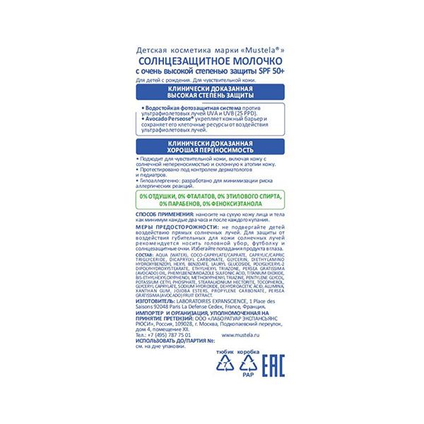 Солнцезащитное молочко с очень высокой степенью защиты SPF 50+ Мустела (Mustela) 200 мл фото №6