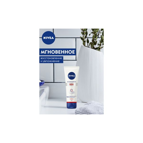 Бальзам для рук SOS Nivea/Нивея 100мл фото №2