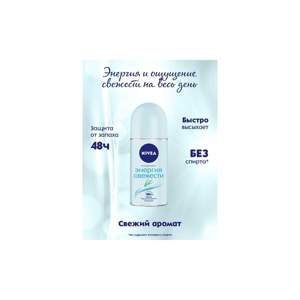 Дезодорант шариковый Nivea/Нивея Энергия свежести 50мл фото №2