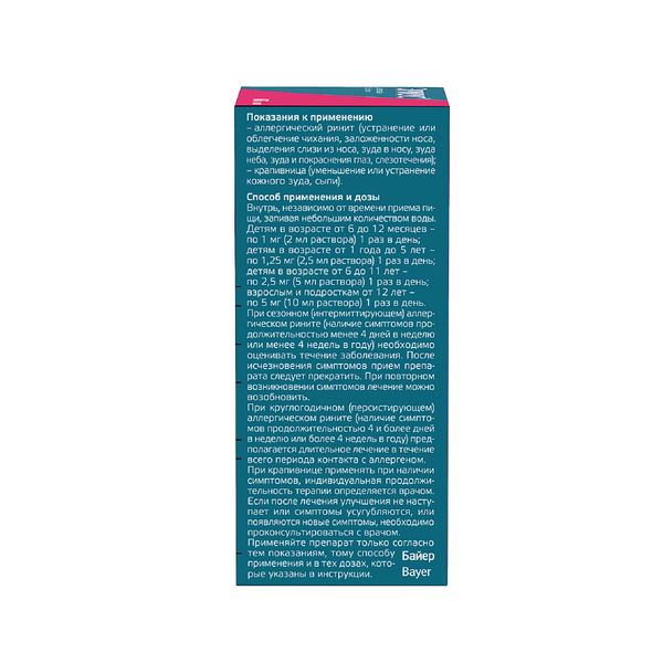 Эриус раствор для приема внутрь от аллергии 2,5мг/5мл 60мл Bayer/Байер фото №4