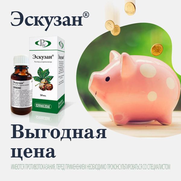Эскузан капли для приема внутрь 20мл фото №6
