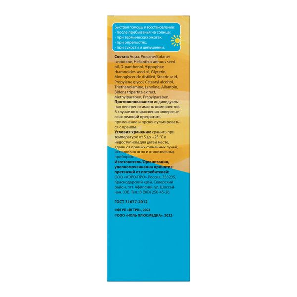 Пена-спрей для лица и тела с чередой и облепихой с 3+ Пантенол Beauty Care Ми-ми-мишки аэр. 130мл фото №3