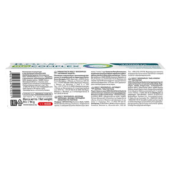 Паста зубная активная защита Biocomplex R.O.C.S./РОКС 94г фото №4