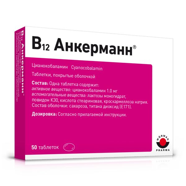 В12 Анкерманн таблетки п/о 1мг 50шт
