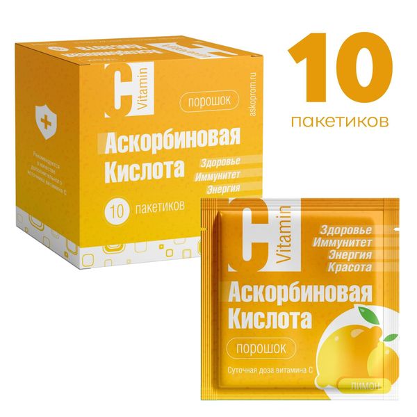 Аскорбиновая кислота вкус лимона Аскопром порошок пак. 2,5г 10шт