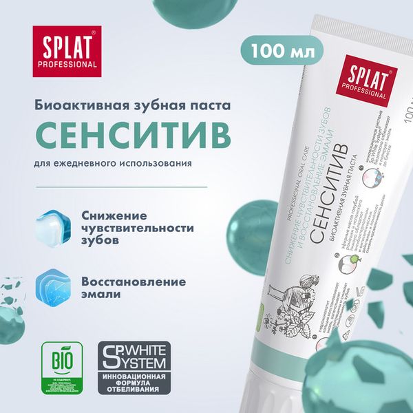 Паста зубная Sensitive Professional Splat/Сплат 100мл фото №3