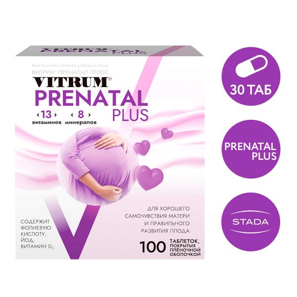 Витрум Пренатал Плюс таблетки 1470мг 100шт фото №2 Витрум Пренатал Плюс таблетки 1470мг 100шт фото №2