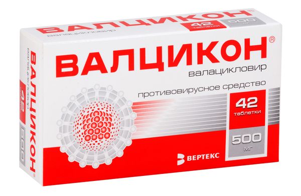 Валцикон таблетки п/о плен. 500мг 42шт