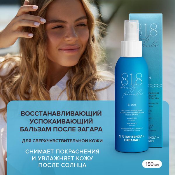 Бальзам после загара восстанавливающий успокаивающий 8.1.8 Beauty formula фл. 150мл фото №2