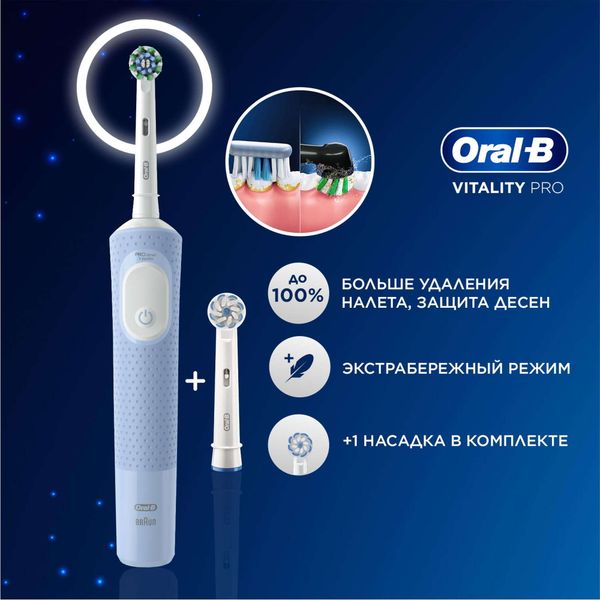 Набор Oral-B/Орал-би: Щетка зубная электрическая голубая с зарядкой 3757 Vitality Pro 3708+Насадка сменная Sensitive Clean фото №9