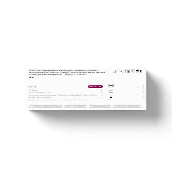 Тест-экспресс для качественного определения антигенов коронавируса SARS-CoV-2 и вируса гриппа А/В Covinfluenza Имбиан-ИХА фото №2