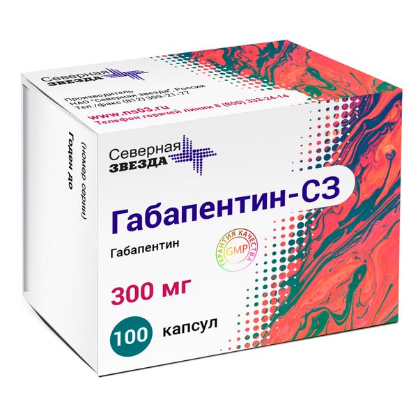Габапентин-СЗ капсулы 300мг 100шт