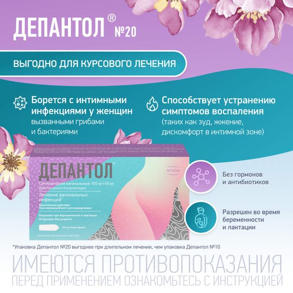 Депантол суппозитории вагинальные 100мг+16мг 20шт фото №3