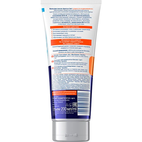 Бальзам после бритья Q10+R 5 в 1 Men Extreme Sensitive Eveline/Эвелин 200мл фото №2