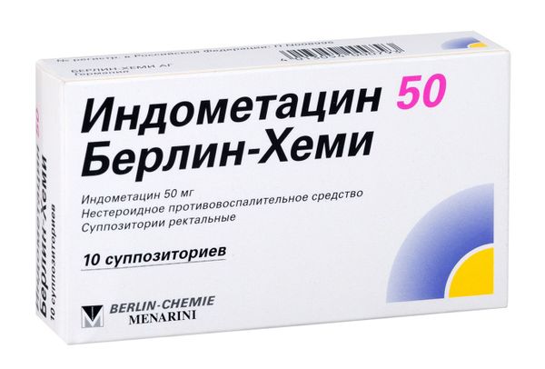 Индометацин 50 Берлин-Хеми суппозитории ректальные 10шт