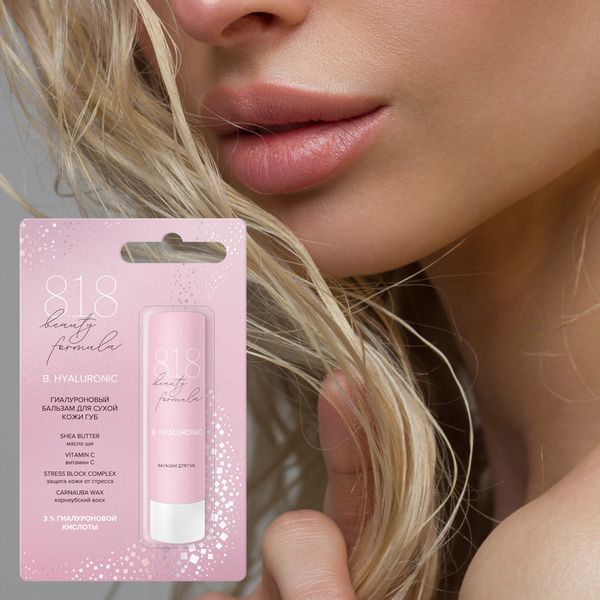 Бальзам для сухой кожи губ гиалуроновый Estiqe 8.1.8 Beauty formula 4,2г фото №4