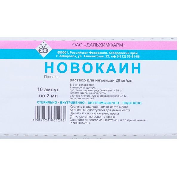 Новокаин раствор для инъекций 20мг/мл 2мл 10шт