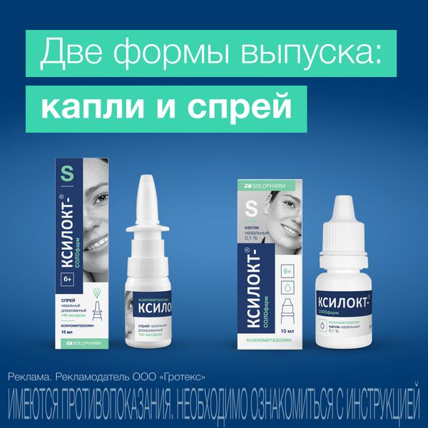 Ксилокт-СОЛОфарм спрей назальный дозированный 140мкг/доза 15мл 90доз  фото №5