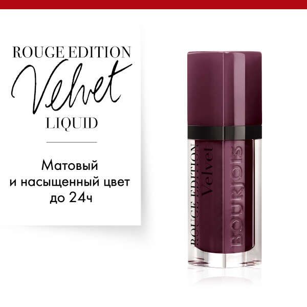 Флюид для губ Bourjois (Буржуа) бархатный Rouge Edition Velvet тон 25 7,7 мл фото №6