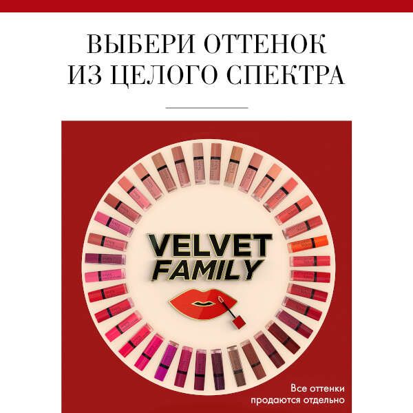 Флюид для губ Bourjois (Буржуа) бархатный Rouge Edition Velvet тон 25 7,7 мл фото №4
