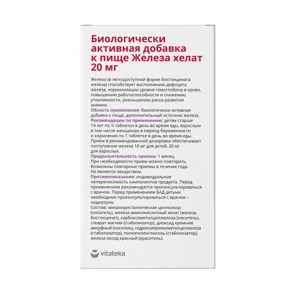 Железо хелат 20мг Vitateka/Витатека таблетки 490мг 30шт фото №4