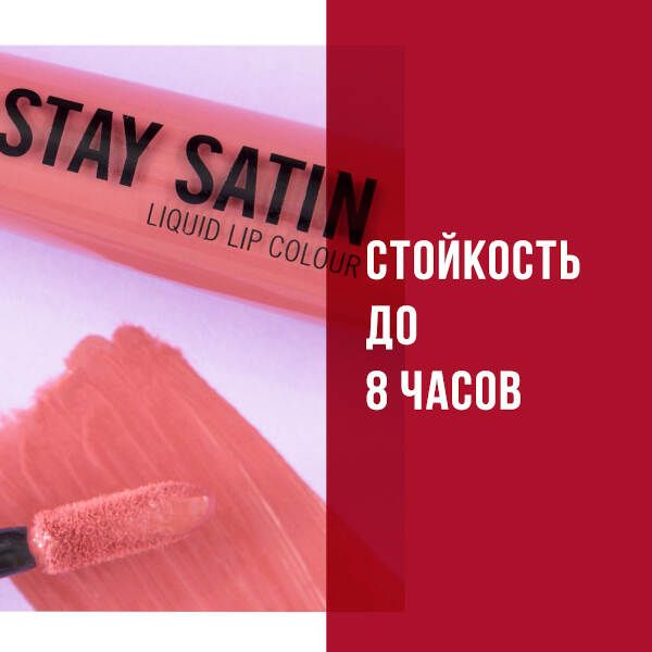 Губная помада Rimmel (Риммель) Stay Satin тон 210 5,5 мл фото №5