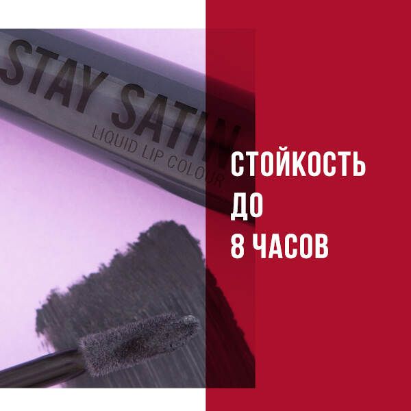 Губная помада Rimmel (Риммель) Stay Satin тон 860 5,5 мл фото №2
