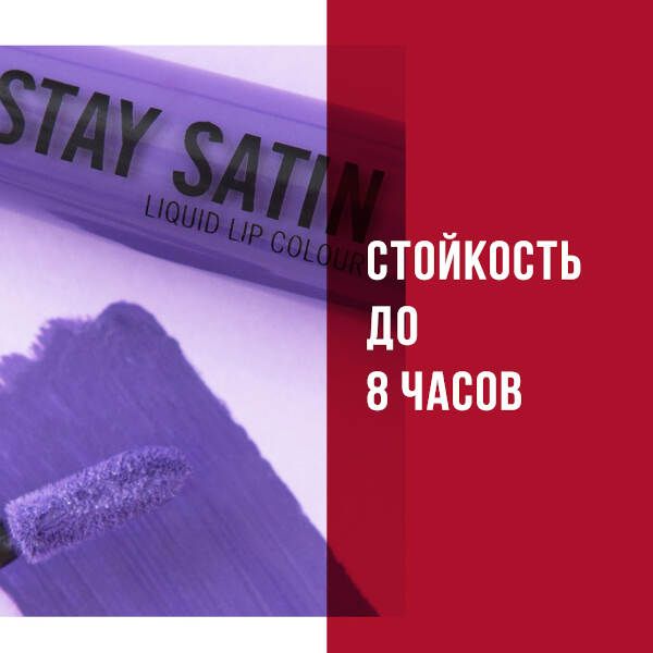 Губная помада Rimmel (Риммель) Stay Satin тон 850 5,5 мл фото №4
