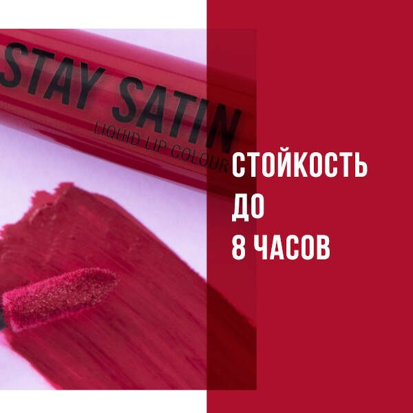 Губная помада Rimmel (Риммель) Stay Satin тон 800 5,5 мл фото №2