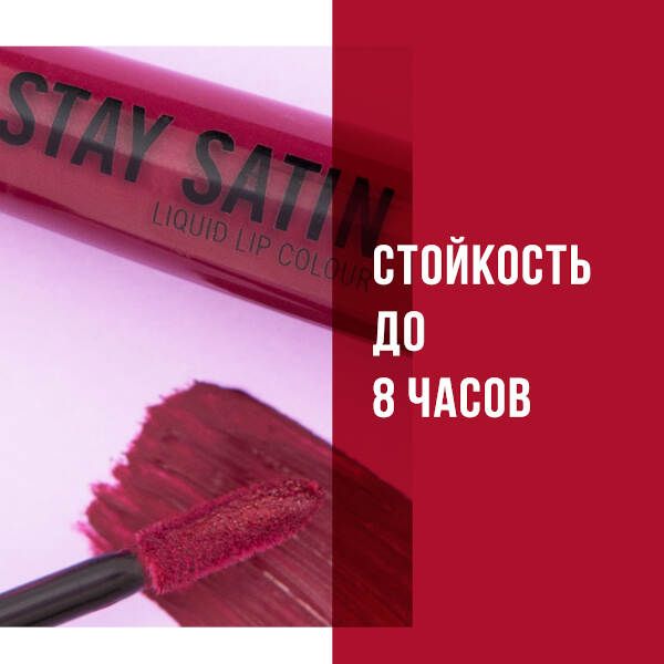 Губная помада Rimmel (Риммель) Stay Satin тон 830 5,5 мл фото №6