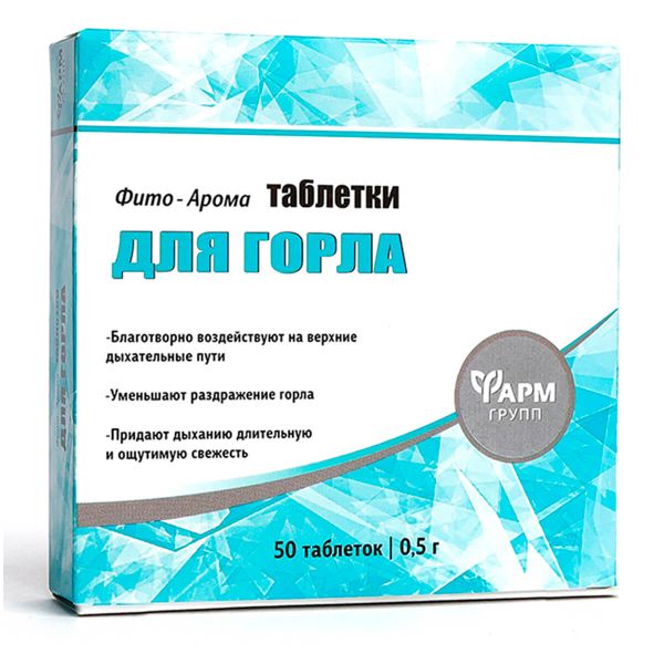 Фито-Арома для горла ФармГрупп таблетки 500мг 50шт