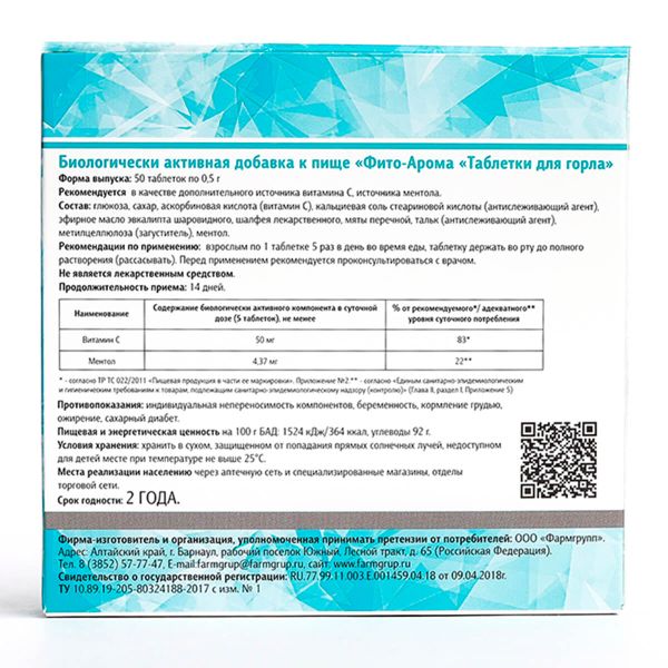 Фито-Арома для горла ФармГрупп таблетки 500мг 50шт фото №2
