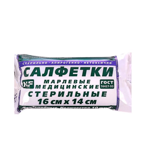 Салфетки марлевые медицинские стерильные двухслойные nf 16см*14см 10шт
