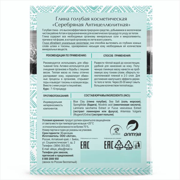 Глина голубая серебряная антицеллюлитная planet spa altai 100г. фото №2