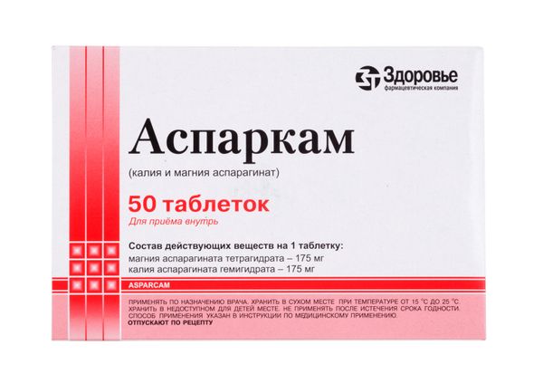 Аспаркам таблетки 175мг+175мг 50шт