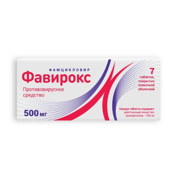 Фавирокс таблетки п/о плен. 500мг 7шт