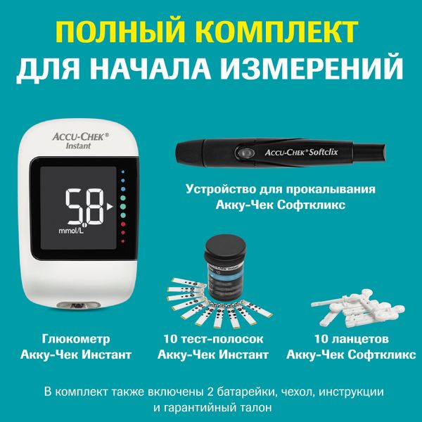Набор Accu-chek/Акку-Чек: Глюкометр Instant фото №3