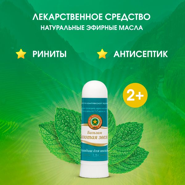 Золотая звезда карандаш д/ингал. 1,3г фото №5