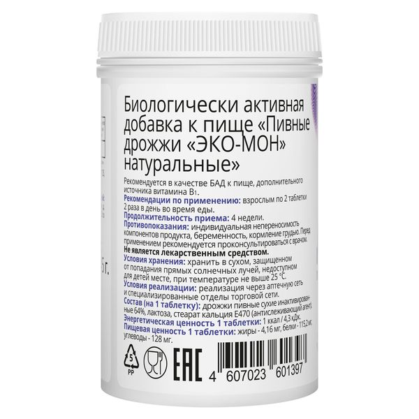 Пивные дрожжи натуральные Эко-Мон Vitateka/Витатека таблетки 0,45г 100шт фото №2