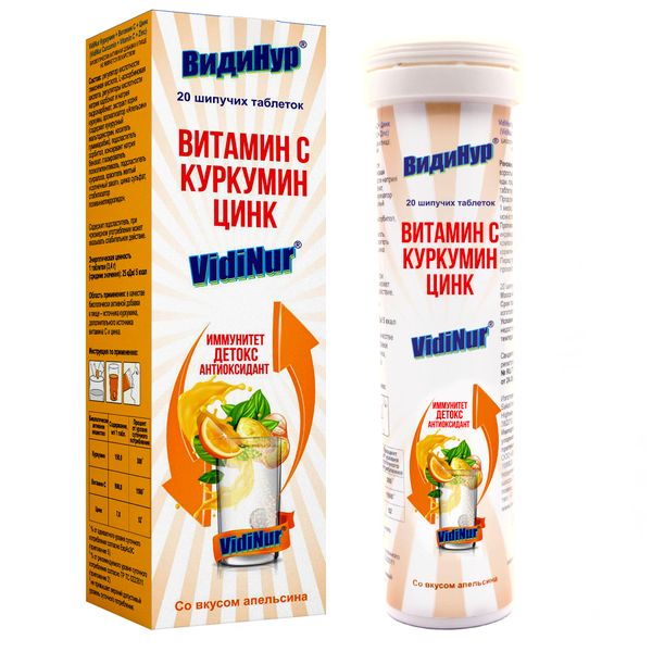 Куркумин+Витамин С+Цинк вкус апельсина VidiNur/ВидиНур таблетки шипучие 3,4г 20шт