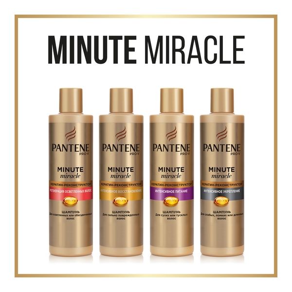 Шампунь для волос интенсивное питание Minute Miracle Pro-V Pantene/Пантин фл. 270мл
