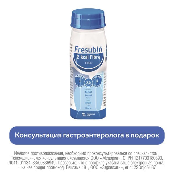 Напиток с пищевыми волокнами вкус нейтральный 2ккал Fresubin/Фрезубин бут. 200мл 4шт фото №2