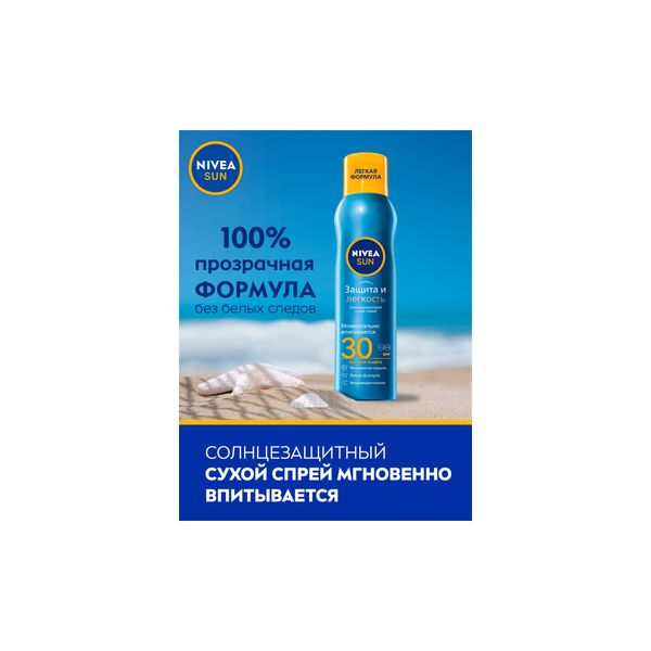 Спрей сухой солнцезащитный Защита и легкость SPF30 Sun Nivea/Нивея фл. 200мл (80476) фото №2